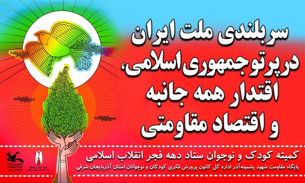 تدارک برنامه‌های گسترده کانون آذربایجان شرقی برای کودکان و نوجوانان در دهه فجر