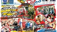 روزنامه‌های ورزشی21 اردیبهشت 1400
