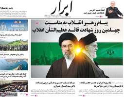گزیده روزنامه های 22 فروردین 1405