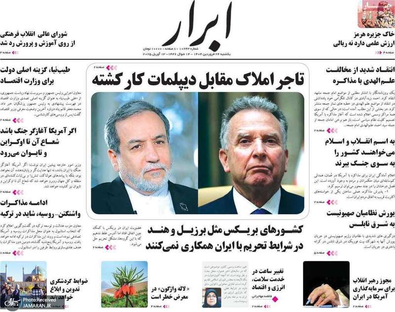 گزیده روزنامه های 24 فروردین 1404