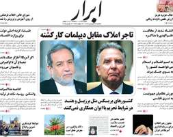 گزیده روزنامه های 24 فروردین 1404