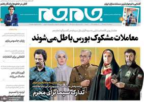 گزیده روزنامه های 23 مرداد 1399