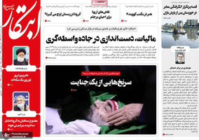 گزیده روزنامه های 11 آذر 1399