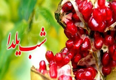 یلدا در سادگی سفره های گرم عشایر کهگیلویه و بویراحمد