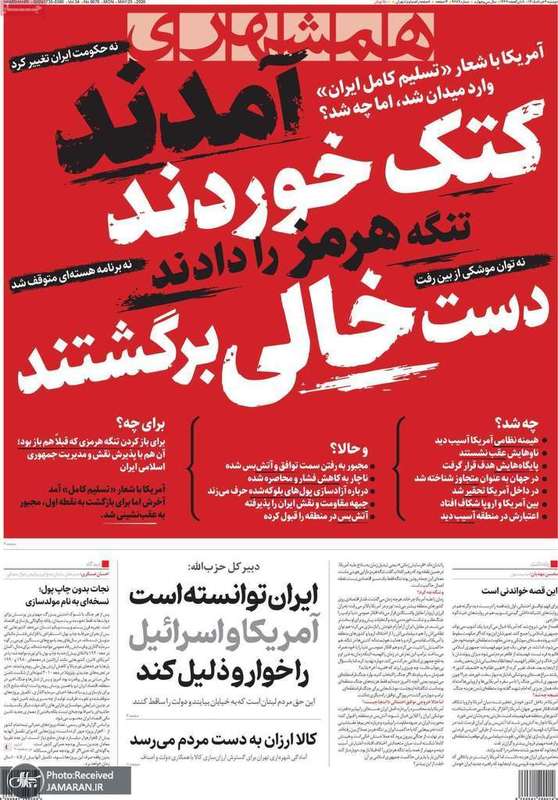 گزیده روزنامه های 4 خرداد 1405