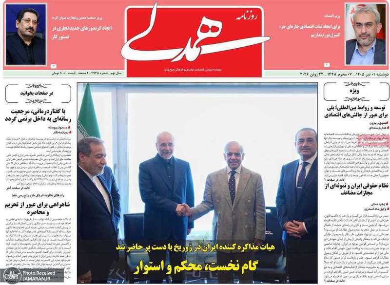 گزیده روزنامه های 1 تیر 1405