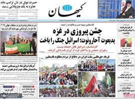 گزیده روزنامه های 19 مهر 1404