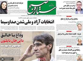 گزیده روزنامه های 23 مهر 1404