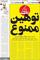 گزیده روزنامه های 25 اردیبهشت 1404