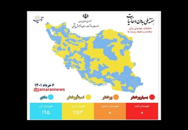 آخرین وضعیت رنگبندی شهرهای کشور، 6 خرداد 1401 + نقشه و لیست شهرها