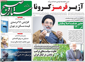 گزیده روزنامه های 8 مهر 1399