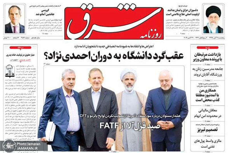 گزیده روزنامه های 9 آبان 1398