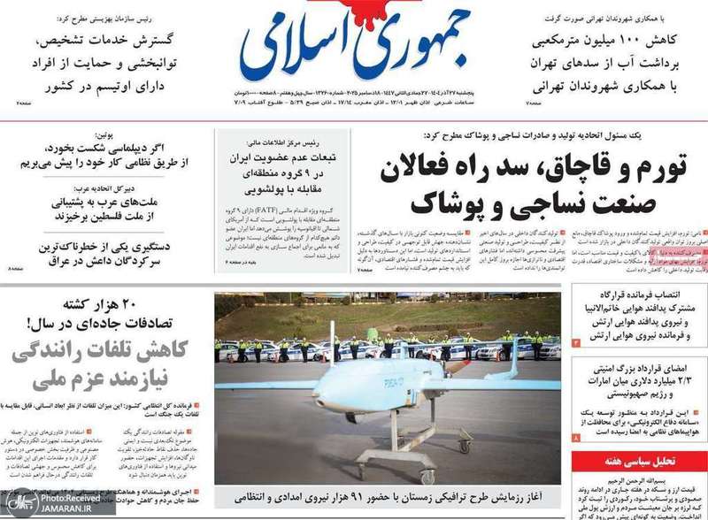 گزیده روزنامه های 27 آذر 1404