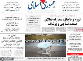 گزیده روزنامه های 27 آذر 1404