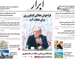 گزیده روزنامه های 27 اردیبهشت 1404