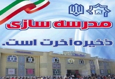 488 مدرسه خشتی و کانکسی در آذربایجان غربی وجود دارد