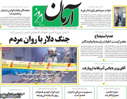 گزیده روزنامه های 8 اسفند 1401