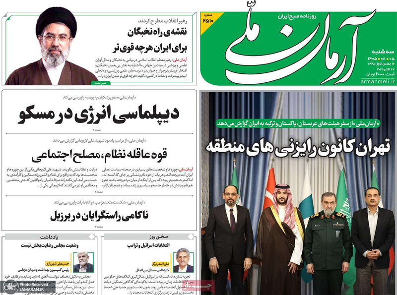  گزیده روزنامه های 5 آبان 1405 