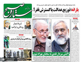 گزیده روزنامه های 2 مهر 1398