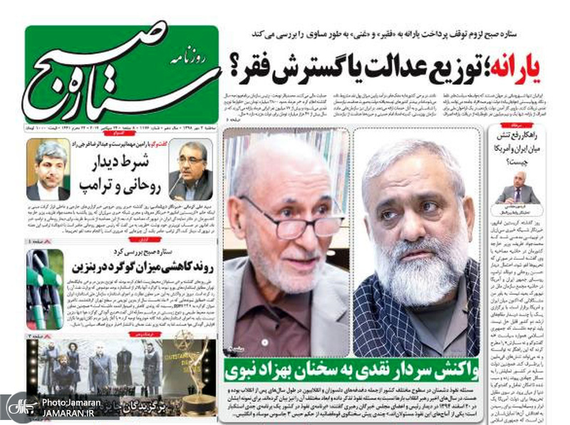 گزیده روزنامه های 2 مهر 1398