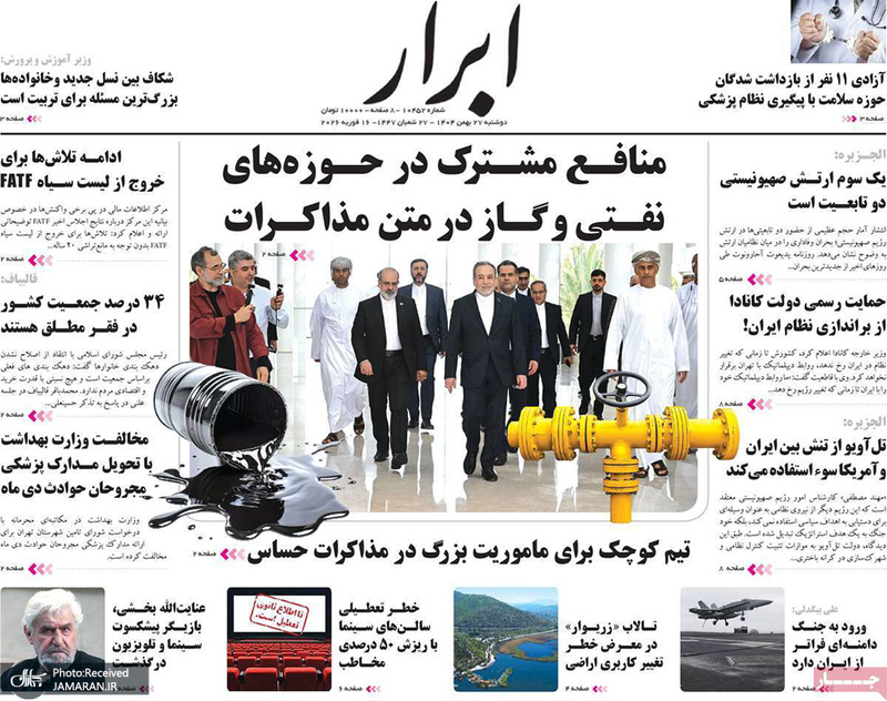 گزیده روزنامه های 27 بهمن 1404