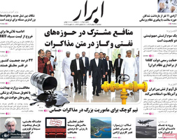 گزیده روزنامه های 27 بهمن 1404