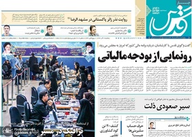 گزیده روزنامه های 17 آذر 1398