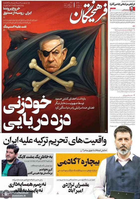 گزیده روزنامه های 12 مهر 1404