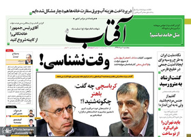 گزیده روزنامه های 10 مرداد 1398