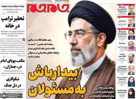 گزیده روزنامه های 16 خرداد 1405