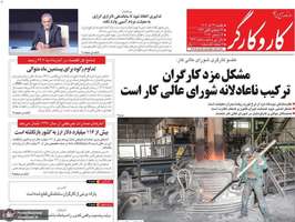 گزیده روزنامه های 23 آذر 1404