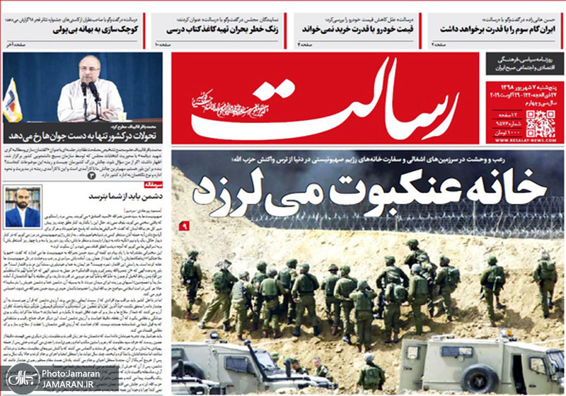گزیده روزنامه های 7 شهریور 1398