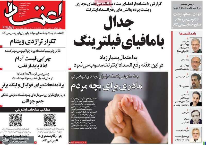 گزیده روزنامه های 2 خرداد 1405