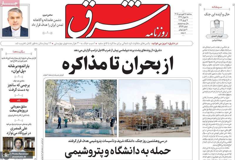 گزیده روزنامه های 18فروردین 1405