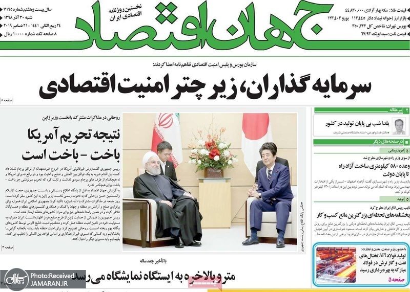 گزیده روزنامه های 30 آذر 1398