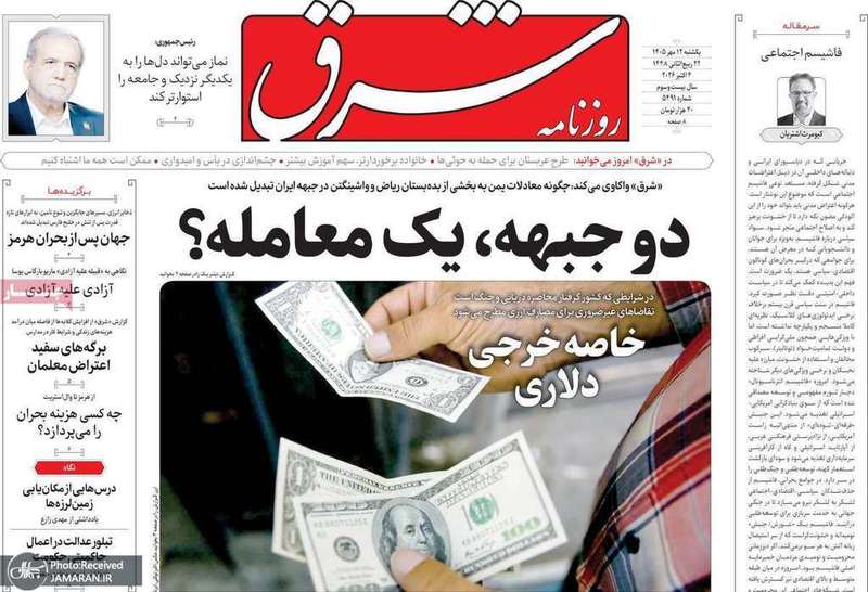 گزیده روزنامه های 12 مهر 1405