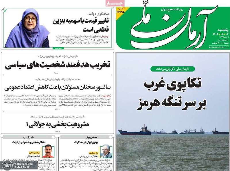 گزیده روزنامه های 4 مرداد 1405