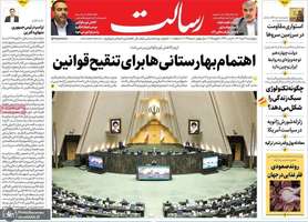 گزیده روزنامه های 19 دی 1403