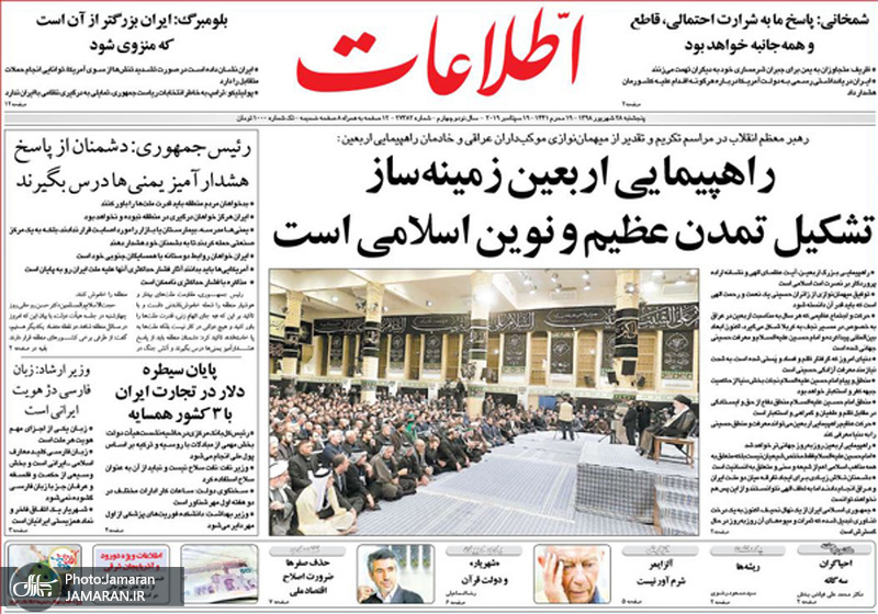گزیده روزنامه های 28 شهریور 1398