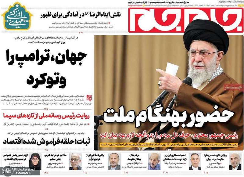 گزیده روزنامه های 25 بهمن 1403