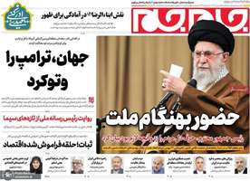 گزیده روزنامه های 25 بهمن 1403