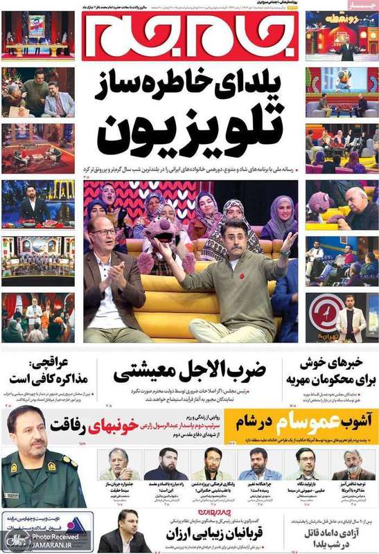 گزيده روزنامه های 1دی 1404