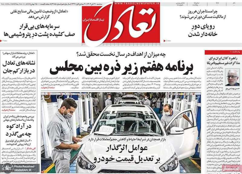 گزيده روزنامه هاى 20 آبان 1404