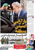 گزیده روزنامه های 26 شهریور 1404