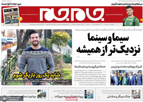 گزیده روزنامه های 6 بهمن 1400
