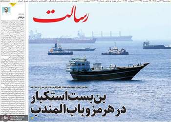 گزيده روزنامه های 23 تیر 1405
