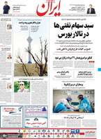 گزیده روزنامه های 22 مرداد 1399