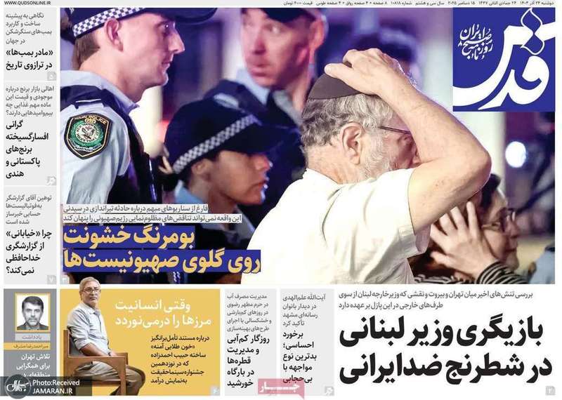 گزيده روزنامه هاى 24 آذر 1404