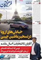 گزیده روزنامه های 8 مهر 1404