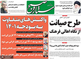 گزیده روزنامه های 22 آذر 1400